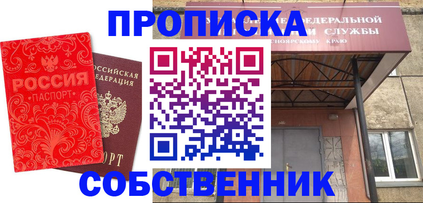 прописка от собственника в Бокситогорске