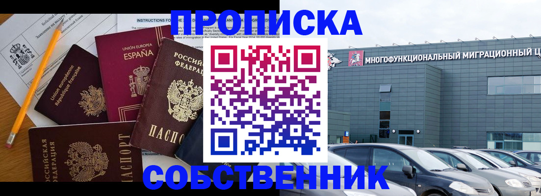 купить прописку в Бокситогорске